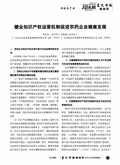 健全知识产权运营机制促进农药企业健康发展