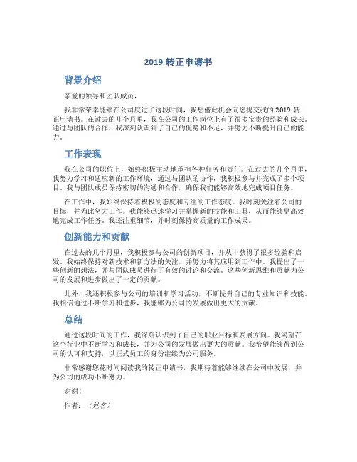 2019转正申请书