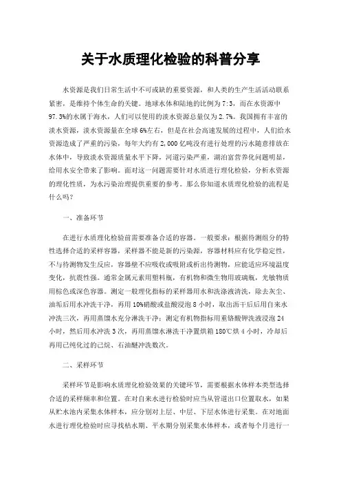 关于水质理化检验的科普分享