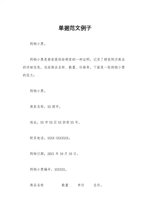单据范文例子