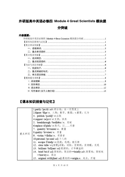外研版高中英语暨高考总复习 必修四 Module 4 模块提分突破及训练(含解析)