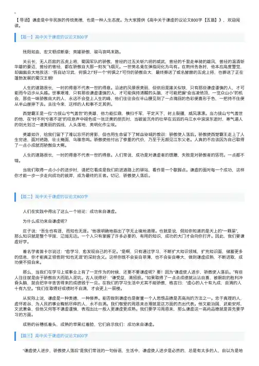 高中关于谦虚的议论文800字【五篇】