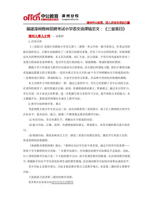 福建漳州教师招聘考试小学语文说课稿范文三亚落日》10.8