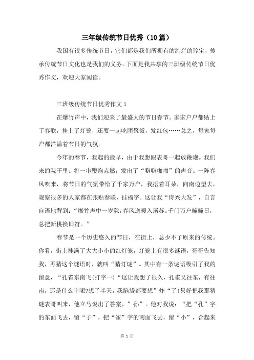 三年级传统节日优秀(10篇)