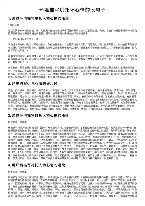 环境描写烘托坏心情的段句子