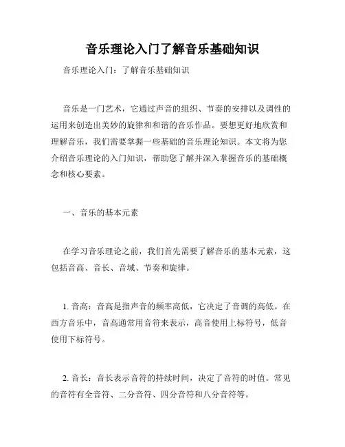 音乐理论入门了解音乐基础知识
