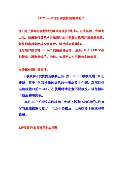 AT89S52单片机开发板使用说明书
