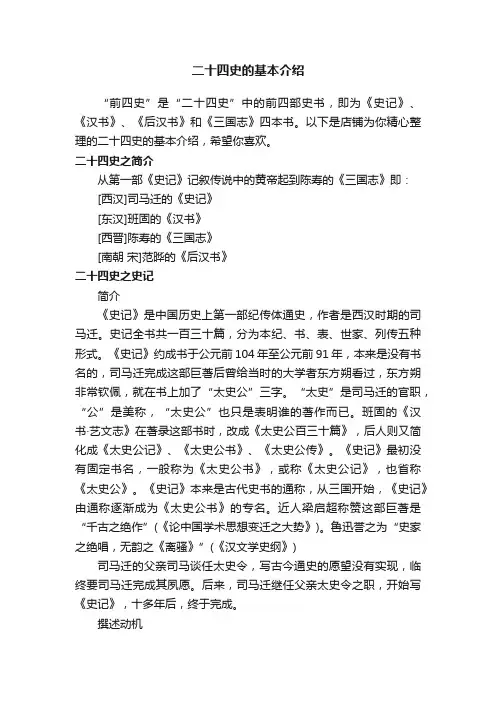 二十四史的基本介绍
