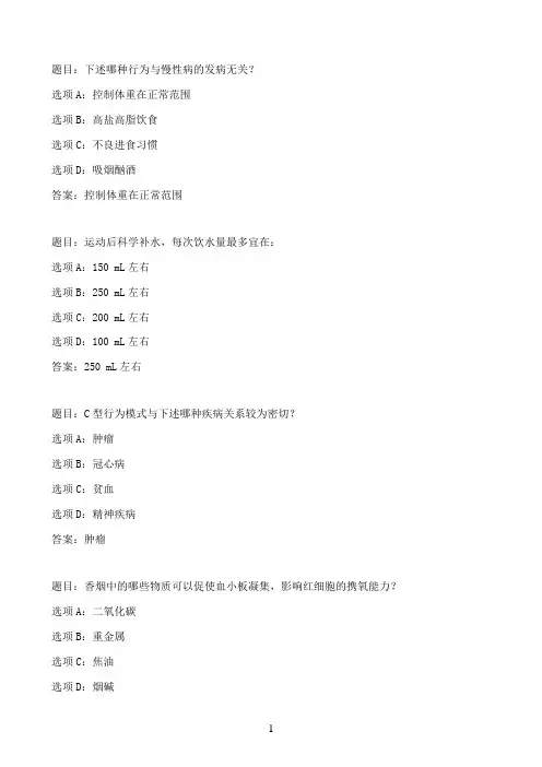 国开作业生活方式与常见疾病预防-形考作业四76参考（含答案）