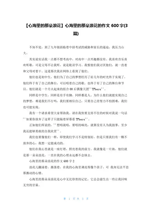 【心海里的那朵浪花】心海里的那朵浪花的作文600字(3篇)