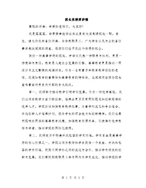 院长竞聘演讲稿（2篇）