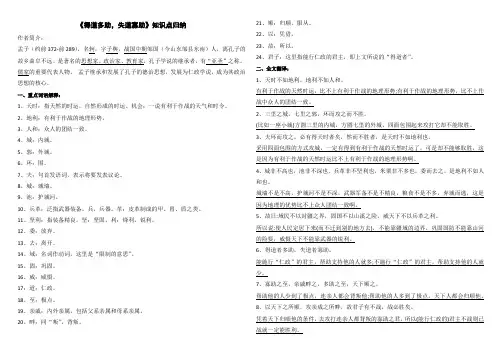 得道多助,失道寡助知识点汇总(打印版)