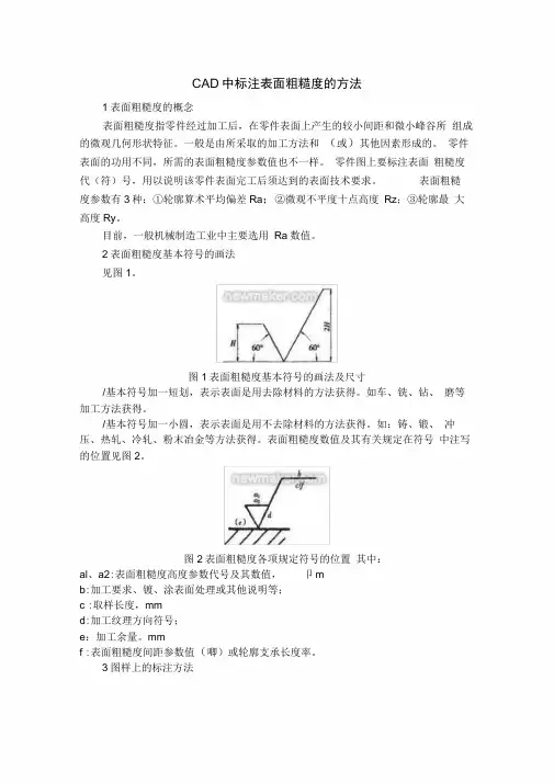 CAD中表面粗糙度的标注