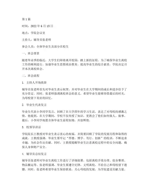 大学生离校班会记录(3篇)