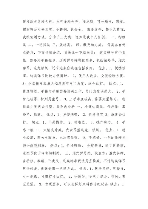 最精准的弹弓