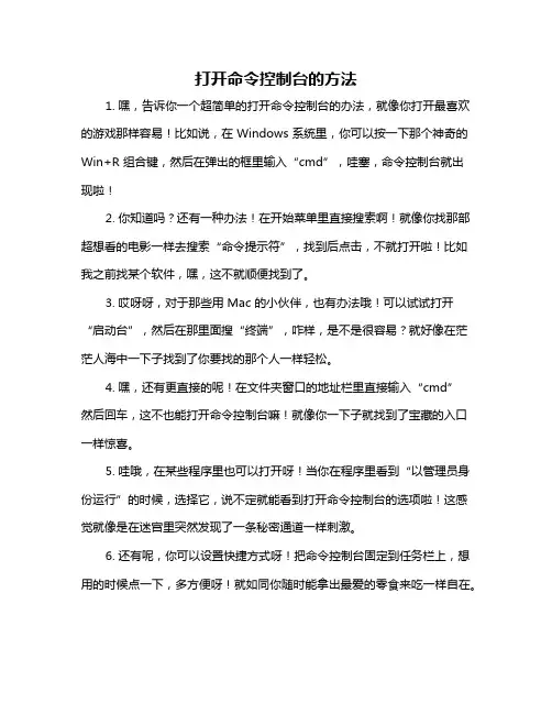 打开命令控制台的方法