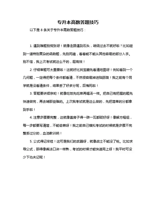 专升本高数答题技巧