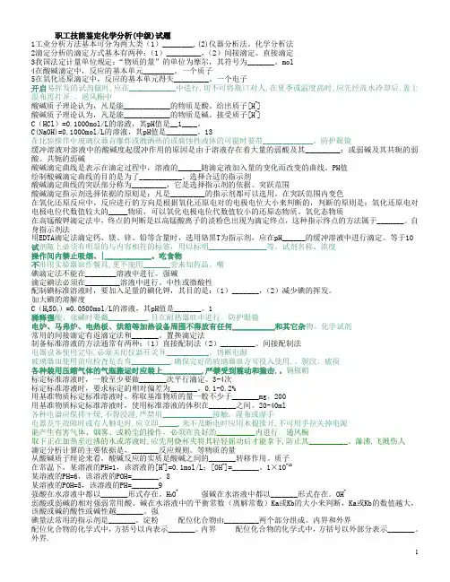 中级化学分析工理论试题