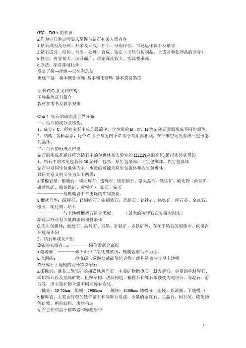 钻石分级学