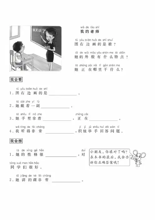小学生一、二年级看图写话专项练习-写人（7篇）