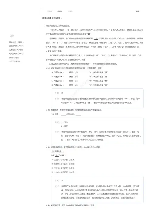 2016~2017学年北京海淀区初一上学期期末语文试卷(解析)