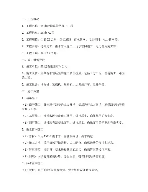 道路管网施工专项方案