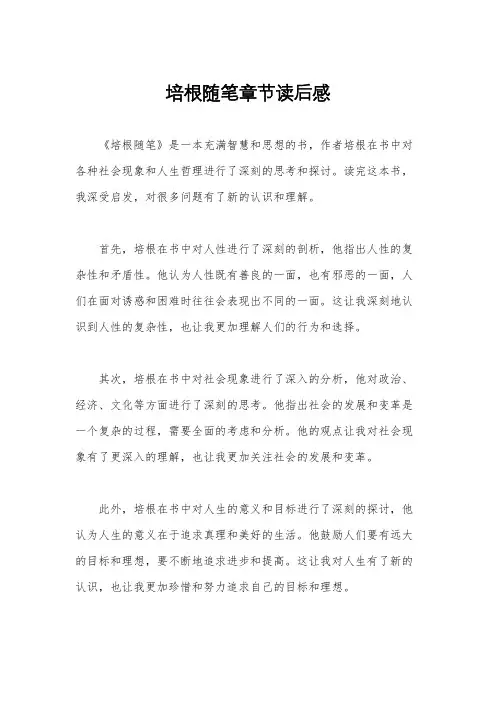 培根随笔章节读后感