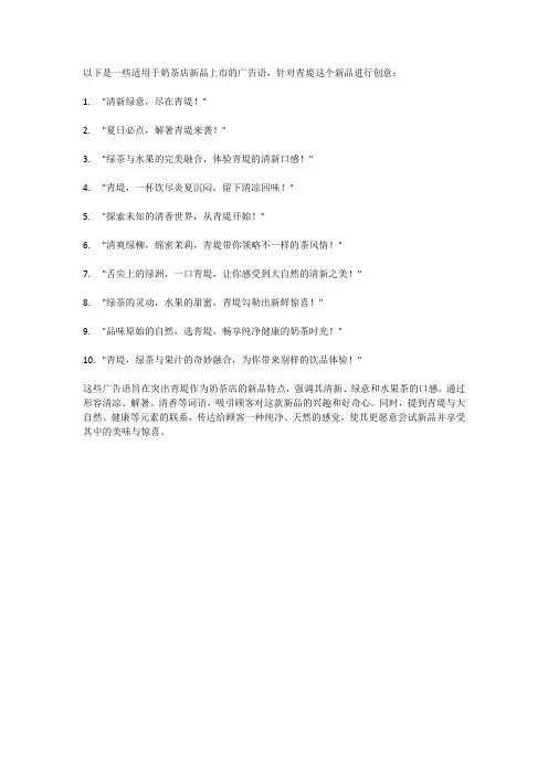 奶茶店新品上市广告语青堤