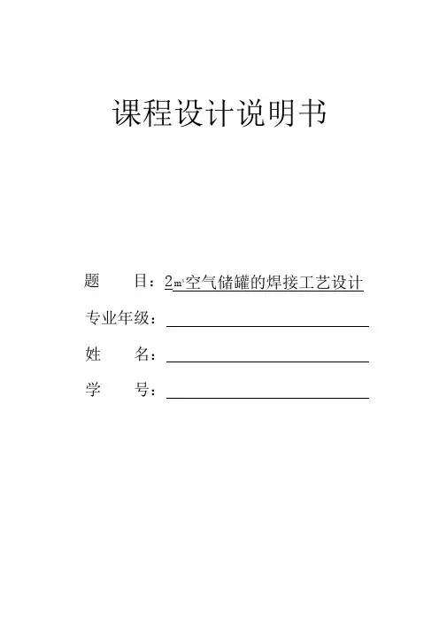 2空气储罐的焊接工艺设计