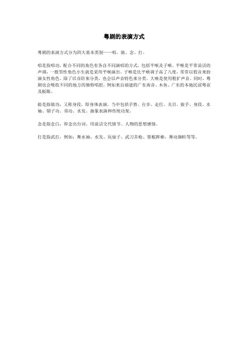 粤剧的表演方式