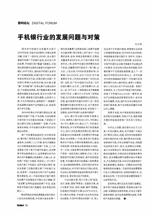 手机银行业的发展问题与对策