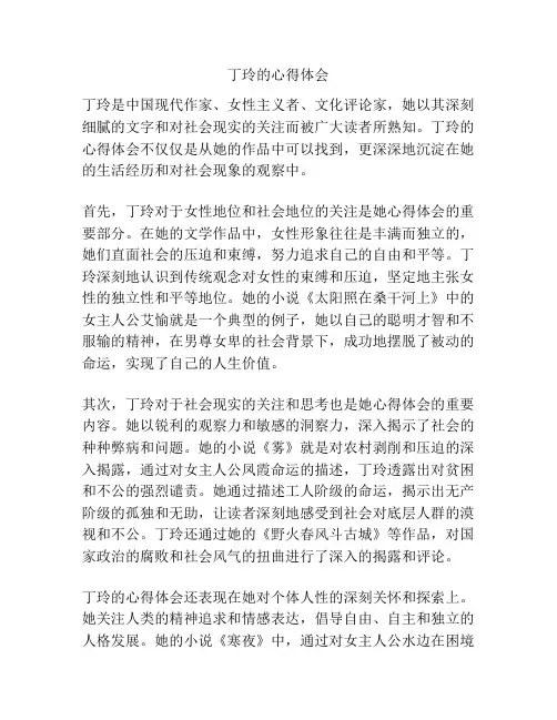 丁玲的心得体会