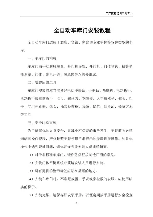 车库门安装教程1