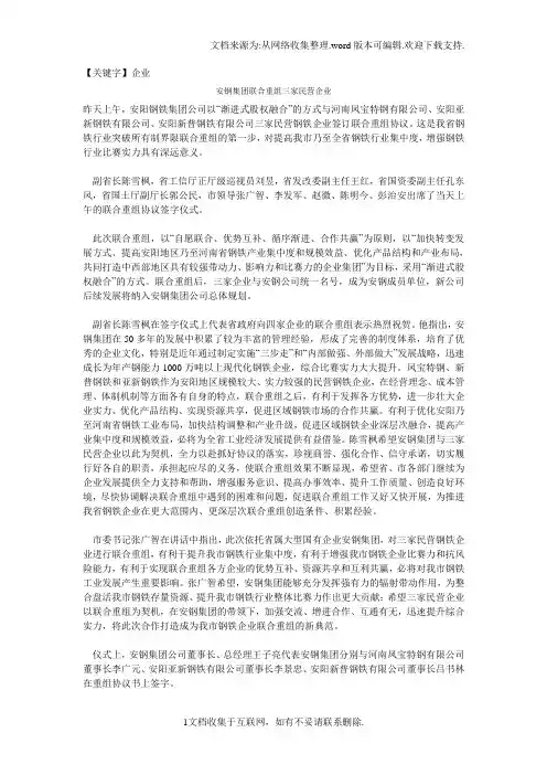 【企业】安钢集团联合重组三家民营企业