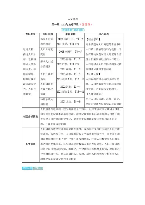 高中地理高考精品备课教案：人口与地理环境