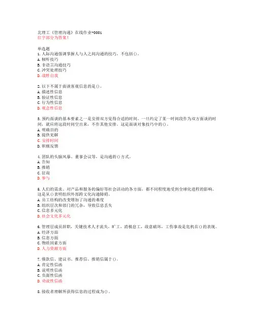 北理工《管理沟通》在线作业-0001【20春答案48075】