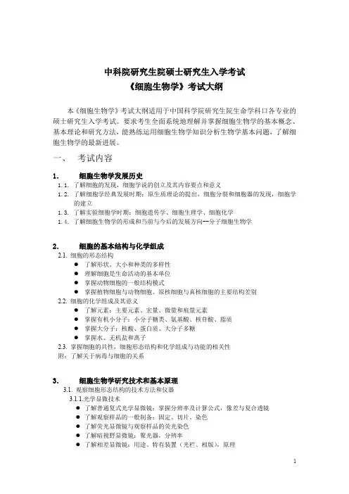 852细胞生物学.doc