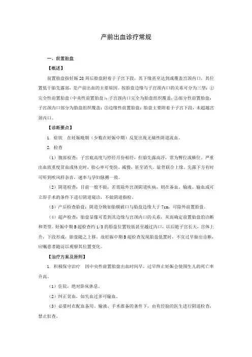 产前出血诊疗常规