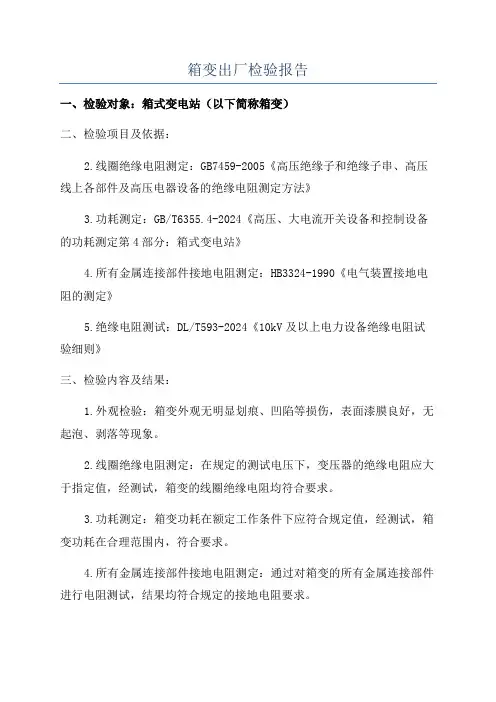 箱变出厂检验报告