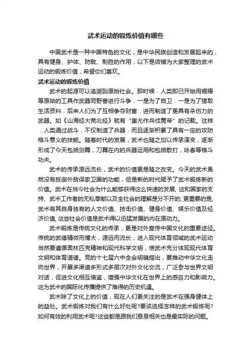 武术运动的锻炼价值有哪些