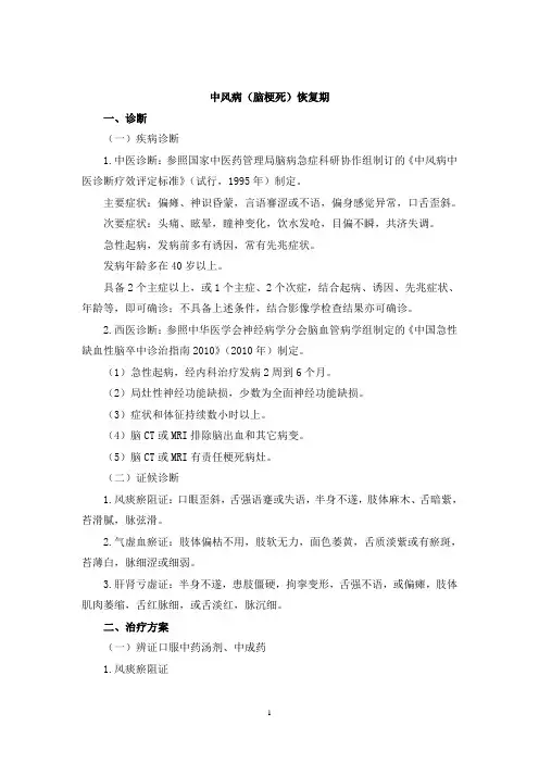优势病种诊疗方案