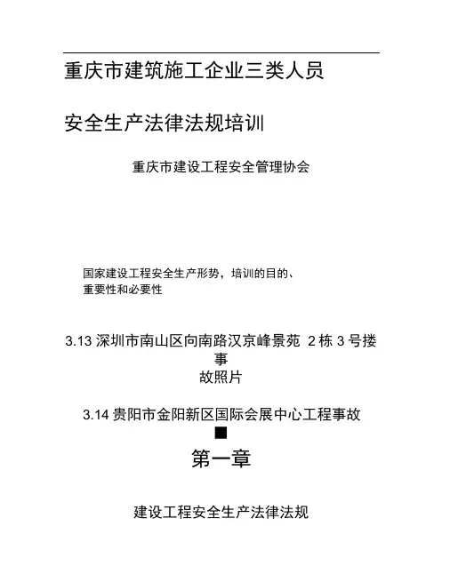 重庆市建筑施工企业三类人员