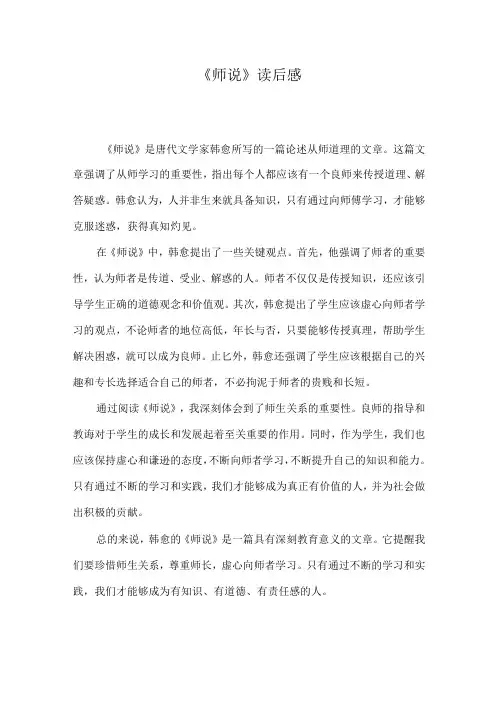 《师说》读后感