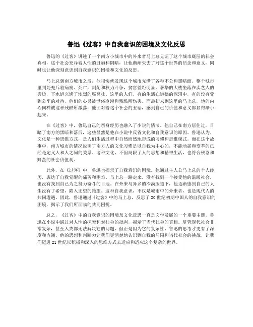 鲁迅《过客》中自我意识的困境及文化反思