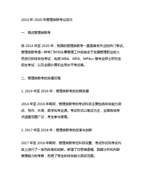2014年-2020年管理类联考论说文