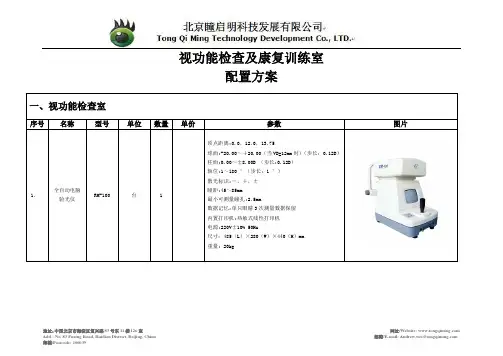 1. 视功能康复室
