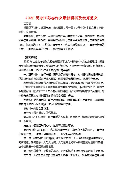 2020高考江苏卷作文最新解析及优秀范文