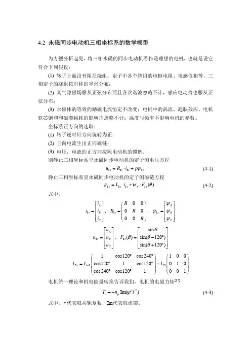 PMSM三相坐标系的数学模型