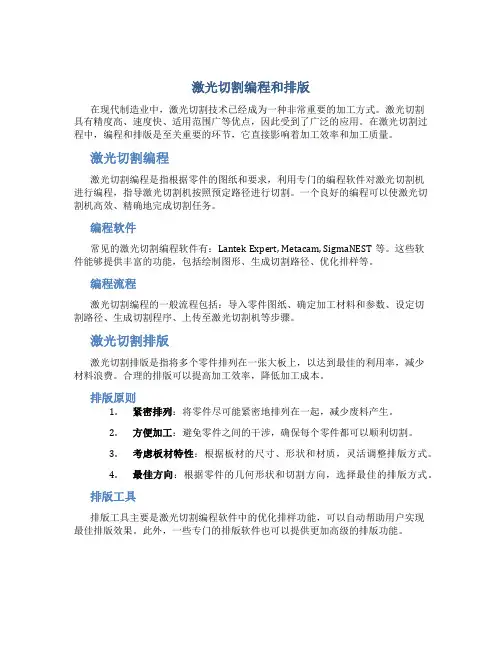 激光切割编程和排版