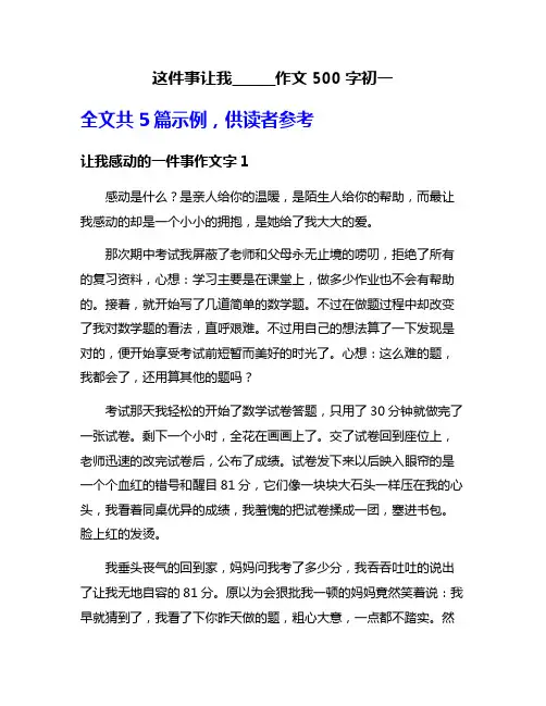 这件事让我______作文500字初一
